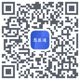 慧医通的下載二維碼