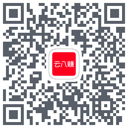 云八赚的下载二维码