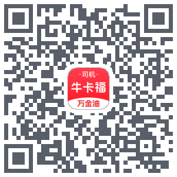 (pre)牛卡福司机 QRcode