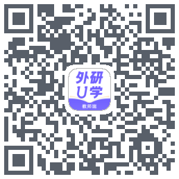 外研U学教师的下載二維碼