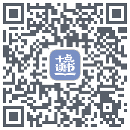 十点读书-Debug的下载二维码