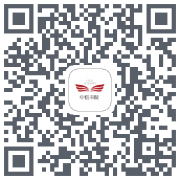中信书院 QRcode