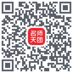 名师天团的下载二维码