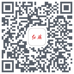 红旗智联的下載二維碼