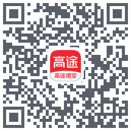 高途课堂 QRcode