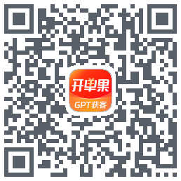 开单果的下載二維碼