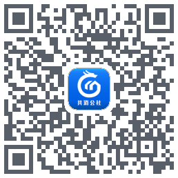 共消公社的下載二維碼