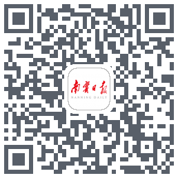 南宁日报的下載二維碼