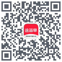 途简单 QRcode