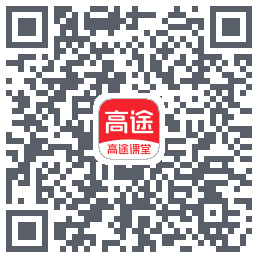 高途课堂 QRcode