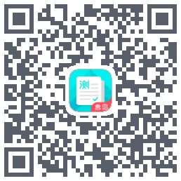 普通话测试のダウンロードQRコード