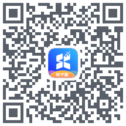 双子星云手机的下載二維碼