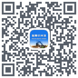 智慧钦州港的下載二維碼