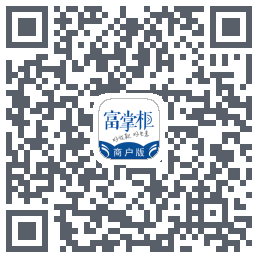 富掌柜商户版的下載二維碼