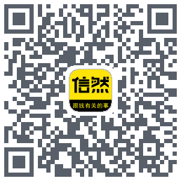 信然的下载二维码