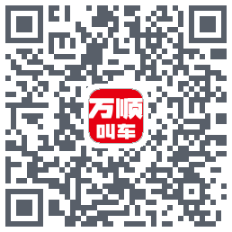 万顺叫车 QRcode