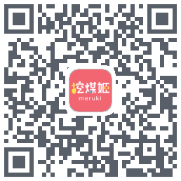 挖煤姬的下載二維碼