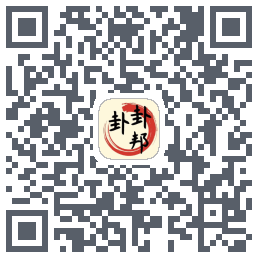 卦卦邦 QRcode