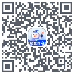 智慧猪AI的下載二維碼
