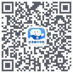 好老师升学帮的下載二維碼
