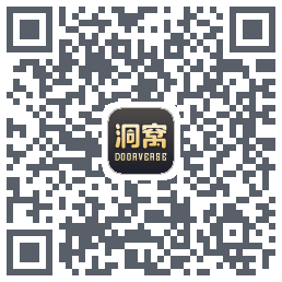 洞窝的下載二維碼