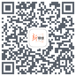 新聊城 QRcode