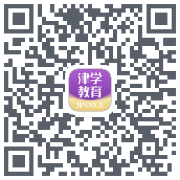 津学教育的下載二維碼