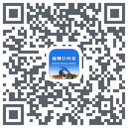 智慧钦州港的下載二維碼