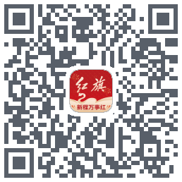 红旗智联的下載二維碼