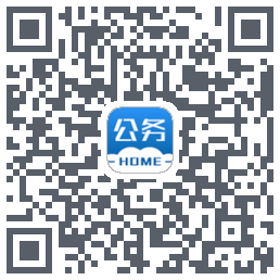 公务之家的下載二維碼