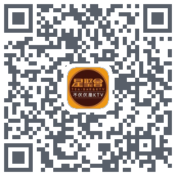 星聚会KTV的下載二維碼