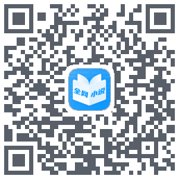 全网热门小说大全的下載二維碼