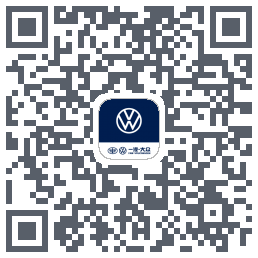 一汽大众的下载二维码