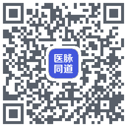医脉同道的下载二维码
