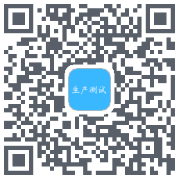 生产测试 QR-код для загрузки