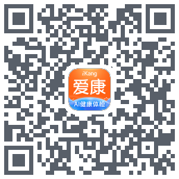 爱康-约体检查报告的下載二維碼