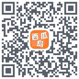 西瓜岛 QRcode