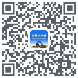 智慧钦州港 QRcode