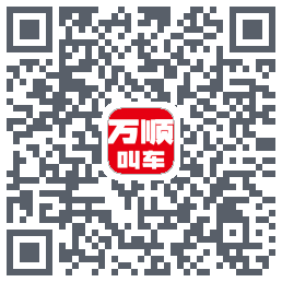 万顺叫车的下載二維碼