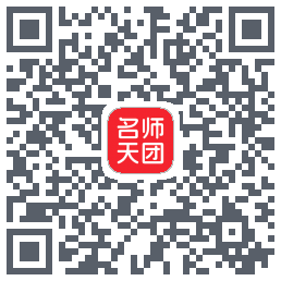 名师天团的下載二維碼
