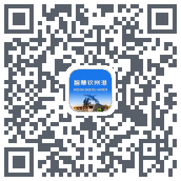智慧钦州港的下載二維碼