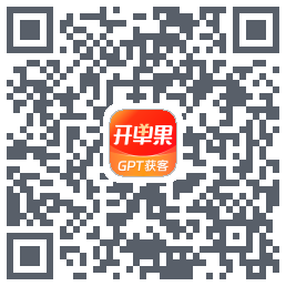开单果的下载二维码