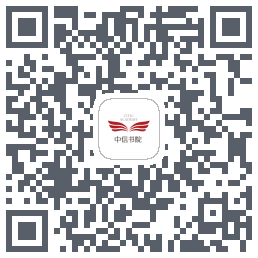 中信书院 QRcode