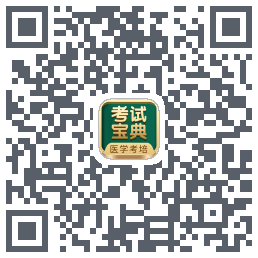 考试宝典的下载二维码