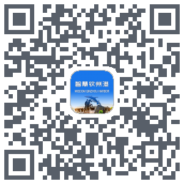 智慧钦州港 QRcode