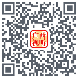 广西视听的下載二維碼