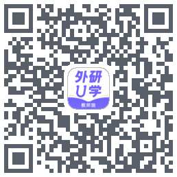外研U学教师的下載二維碼