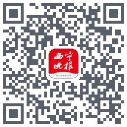 西宁晚报的下載二維碼