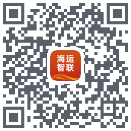 海运智联的下载二维码