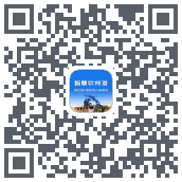 智慧钦州港 QRcode